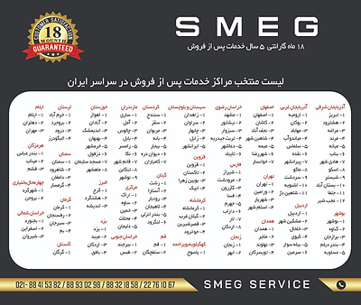 گارانتی ۱۸ ماه و ۵ سال خدمات اسمگ